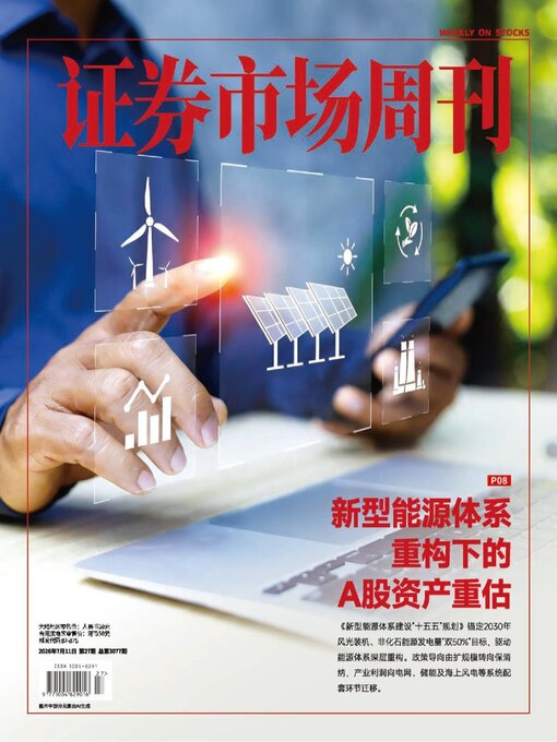 Cover image for Capital Week 證券市場週刊